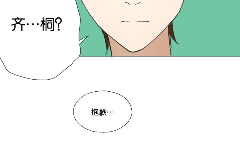 《女装室友研修期》第45话 无法和解的开始 第26页
