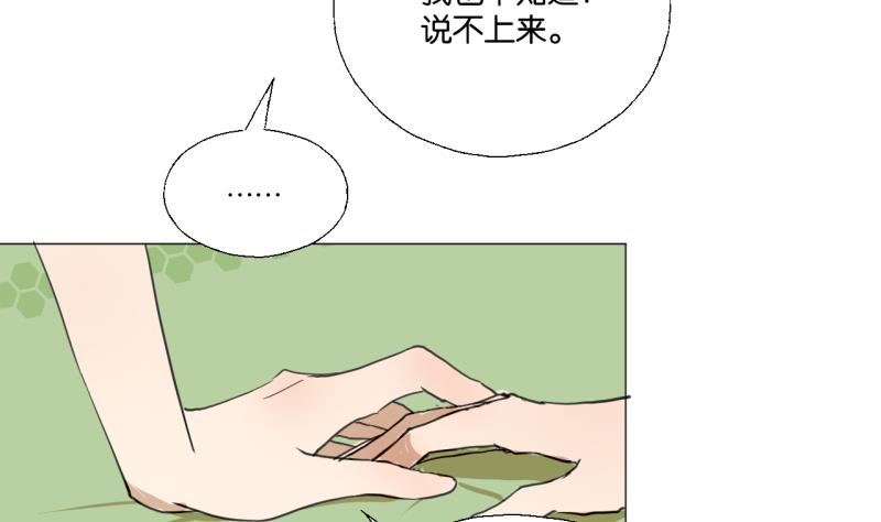 《女装室友研修期》第45话 无法和解的开始 第32页