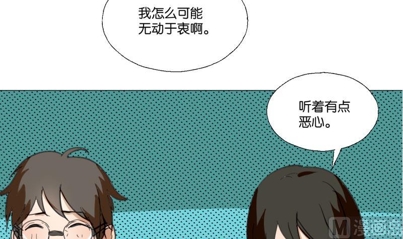 《女装室友研修期》第45话 无法和解的开始 第36页