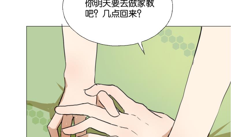 《女装室友研修期》第45话 无法和解的开始 第38页