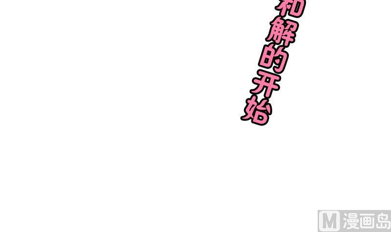 《女装室友研修期》第45话 无法和解的开始 第3页
