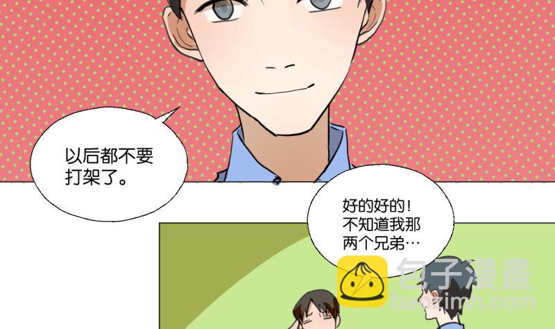 《女装室友研修期》第45话 无法和解的开始 第5页