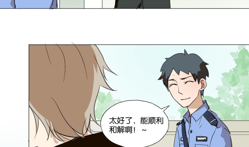 《女装室友研修期》第45话 无法和解的开始 第8页