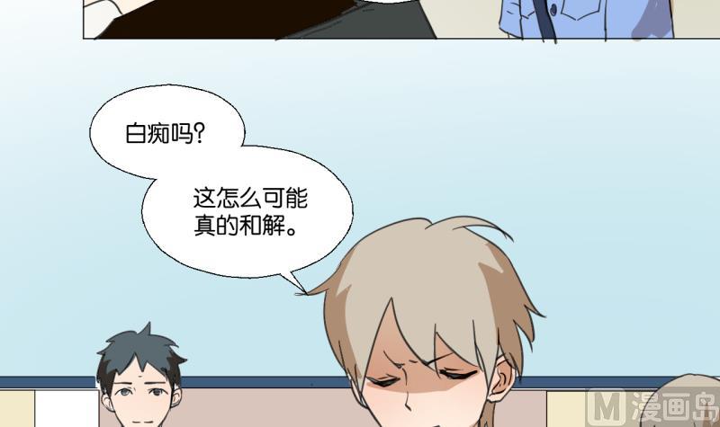 《女装室友研修期》第45话 无法和解的开始 第9页