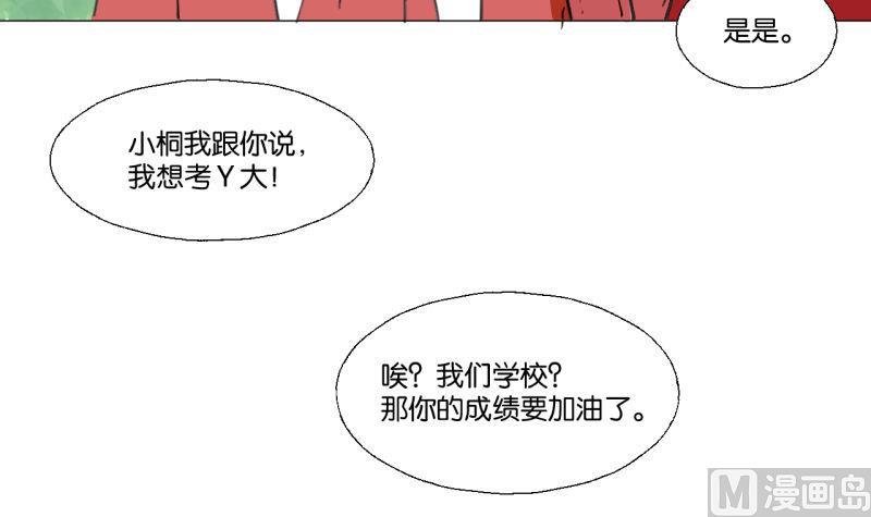 《女装室友研修期》第46话 混乱的经过 第9页