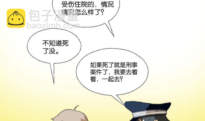 《女装室友研修期》第47话 不了了之 第13页