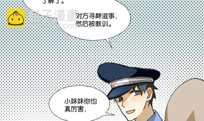 《女装室友研修期》第47话 不了了之 第7页