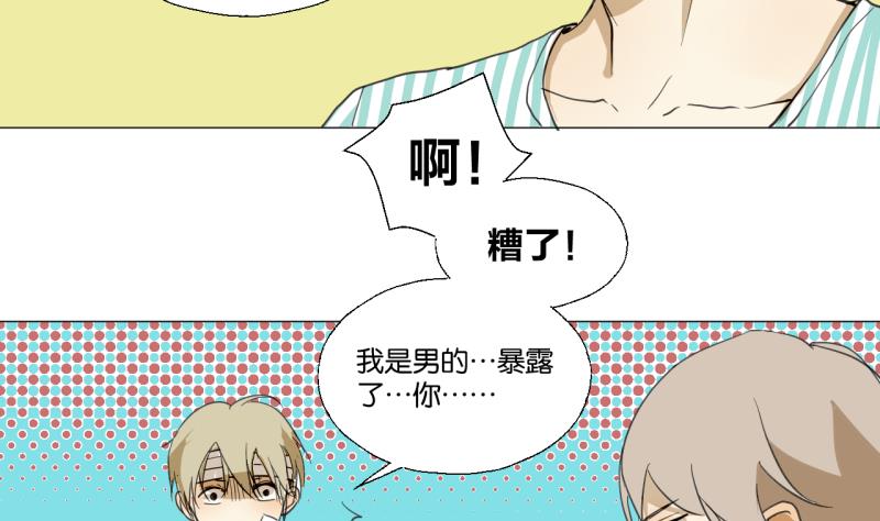 《女装室友研修期》第48话 受伤的需静养 第16页