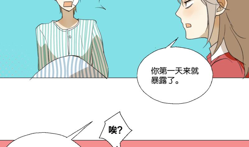 《女装室友研修期》第48话 受伤的需静养 第17页