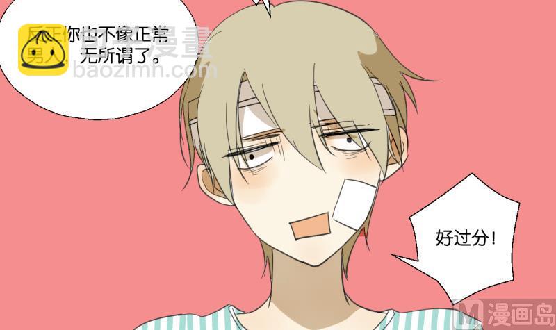 《女装室友研修期》第48话 受伤的需静养 第18页