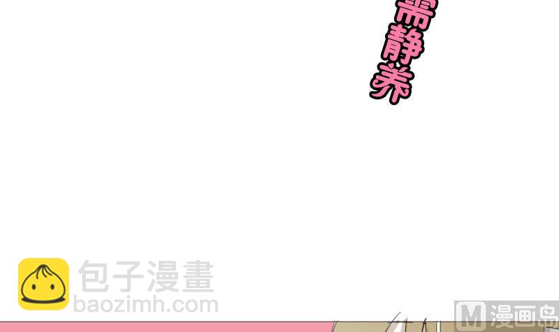 《女装室友研修期》第48话 受伤的需静养 第3页