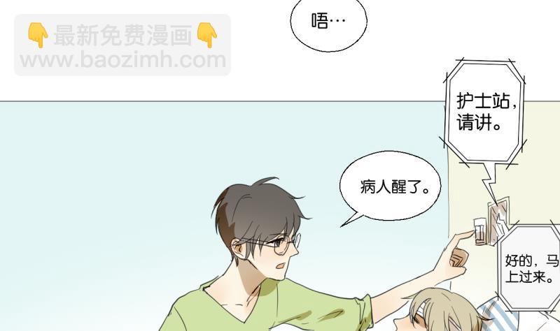 《女装室友研修期》第48话 受伤的需静养 第5页