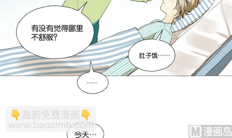 《女装室友研修期》第48话 受伤的需静养 第6页