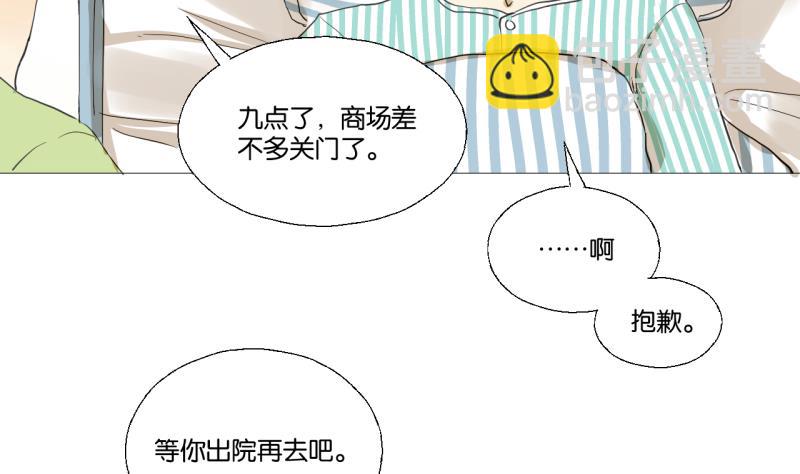 《女装室友研修期》第48话 受伤的需静养 第8页