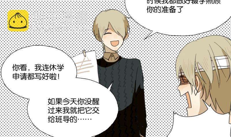 《女装室友研修期》第49话 兄弟 第11页