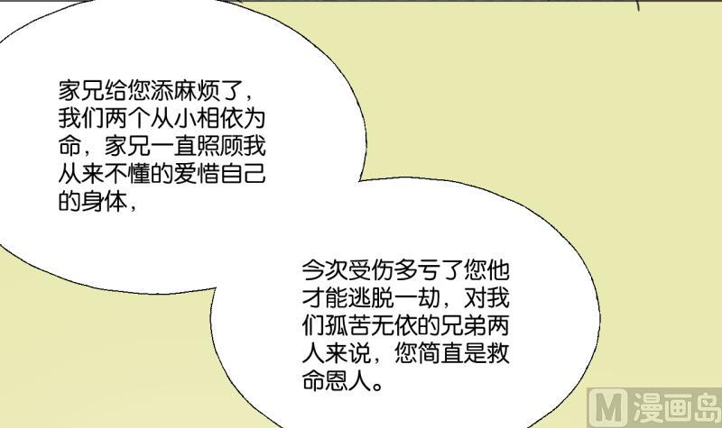 《女装室友研修期》第49话 兄弟 第18页