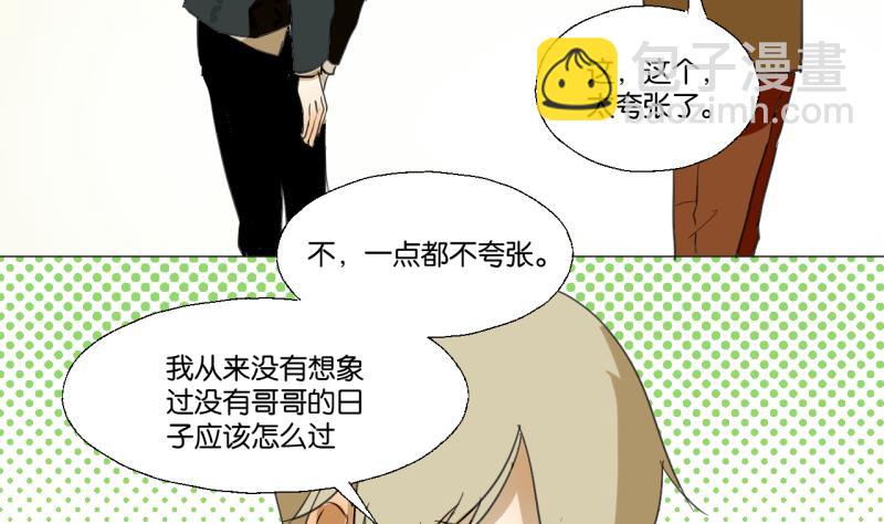 《女装室友研修期》第49话 兄弟 第20页