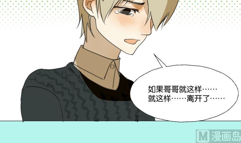 《女装室友研修期》第49话 兄弟 第21页