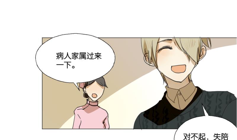 《女装室友研修期》第49话 兄弟 第25页