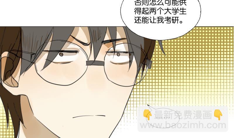 《女装室友研修期》第49话 兄弟 第29页