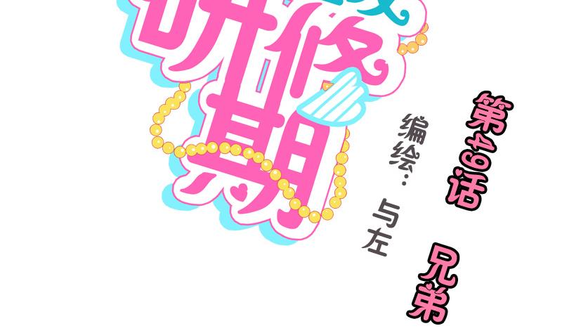 《女装室友研修期》第49话 兄弟 第2页