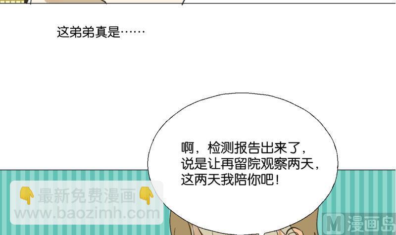 《女装室友研修期》第49话 兄弟 第30页