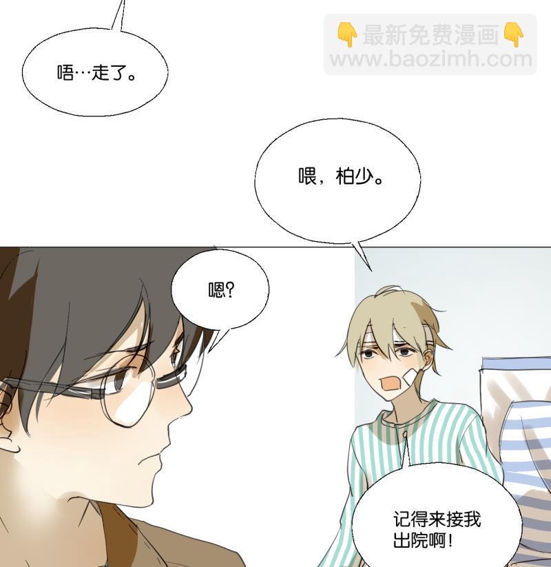 《女装室友研修期》第49话 兄弟 第37页