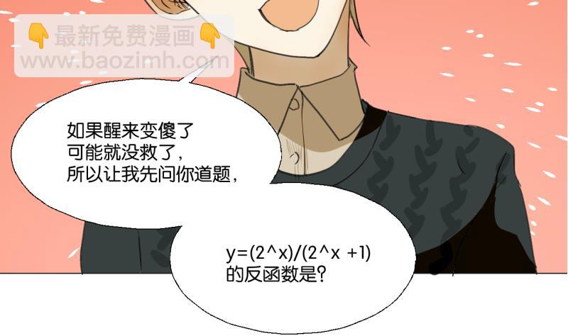 《女装室友研修期》第49话 兄弟 第8页