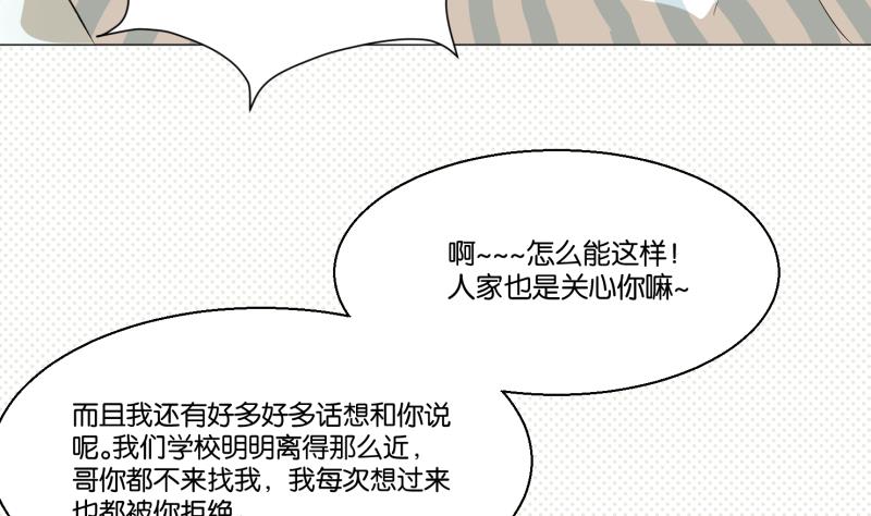 《女装室友研修期》第51话 给我安静 第20页