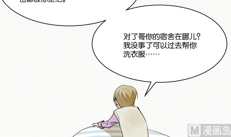 《女装室友研修期》第51话 给我安静 第21页
