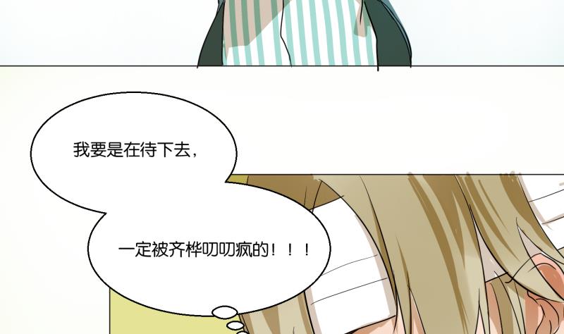 《女装室友研修期》第51话 给我安静 第31页