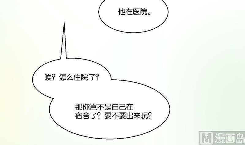 《女装室友研修期》第51话 给我安静 第39页
