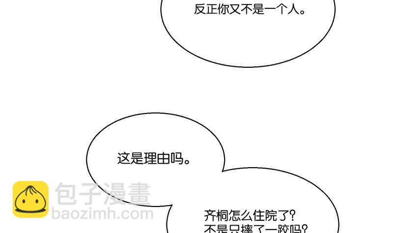 《女装室友研修期》第53话 要去约会 第13页