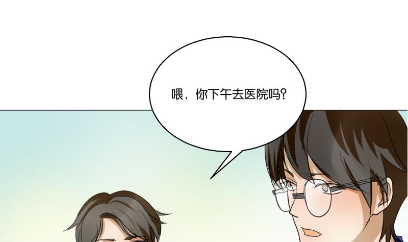 《女装室友研修期》第53话 要去约会 第23页