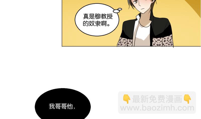 《女装室友研修期》第53话 要去约会 第25页