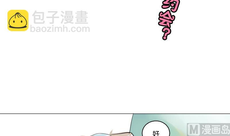 《女装室友研修期》第53话 要去约会 第3页