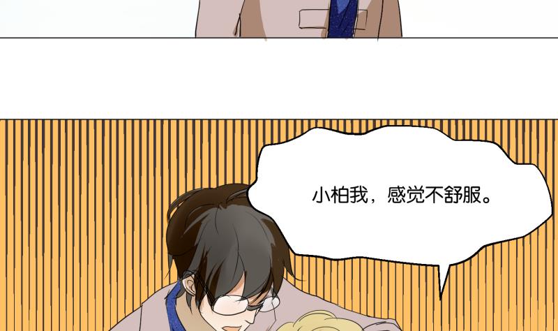 《女装室友研修期》第54话 约会 第31页