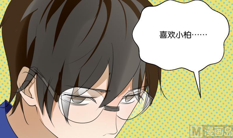 《女装室友研修期》第54话 约会 第36页