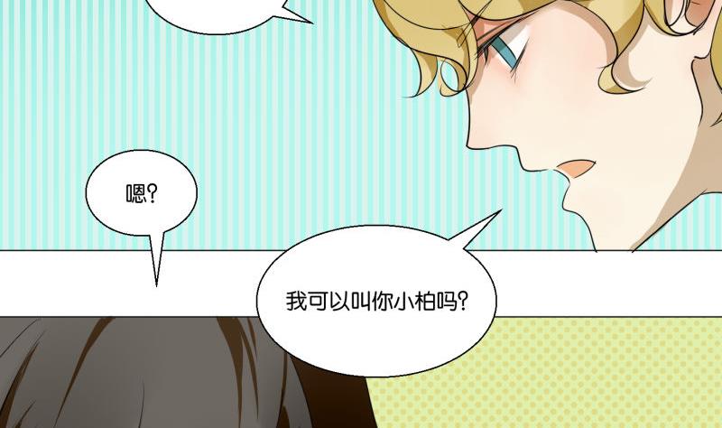 《女装室友研修期》第55话 眼镜 第10页