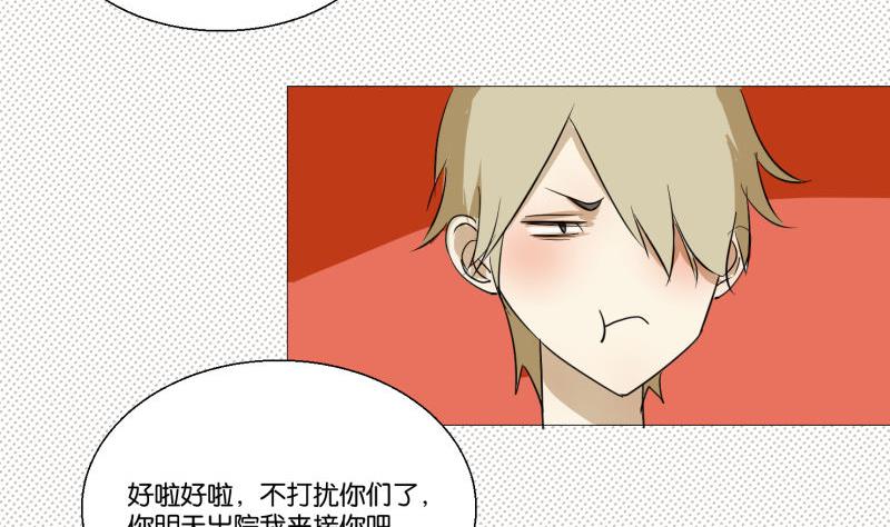 《女装室友研修期》第55话 眼镜 第31页