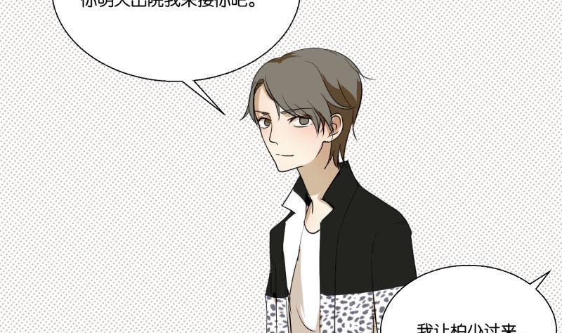 《女装室友研修期》第55话 眼镜 第32页
