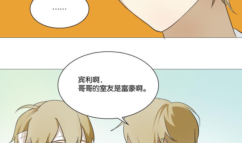 《女装室友研修期》第55话 眼镜 第41页