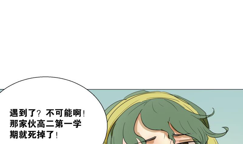 《女装室友研修期》第56话 肖恕 第29页