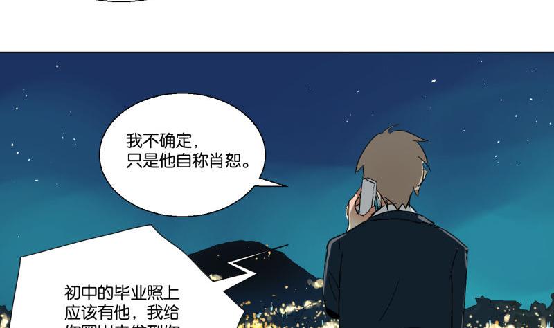 《女装室友研修期》第56话 肖恕 第34页