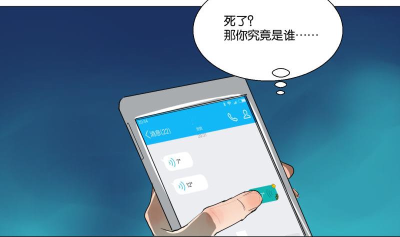 《女装室友研修期》第56话 肖恕 第38页