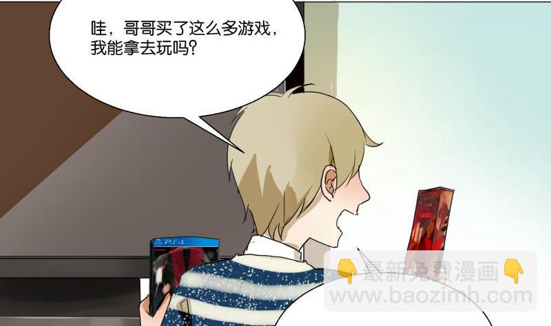 《女装室友研修期》第57话 游戏宅 第17页