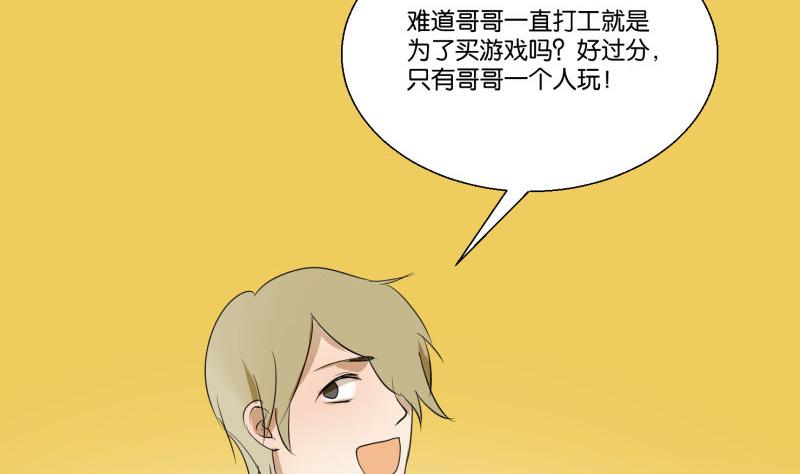 《女装室友研修期》第57话 游戏宅 第20页