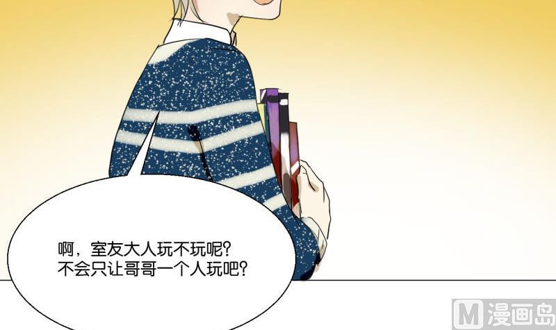 《女装室友研修期》第57话 游戏宅 第21页