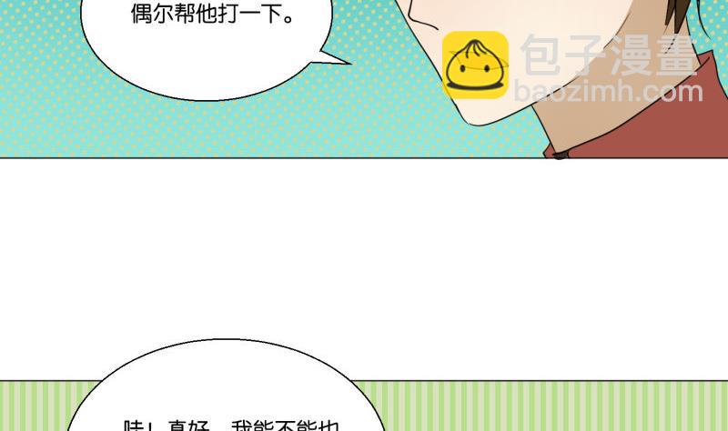 《女装室友研修期》第57话 游戏宅 第23页