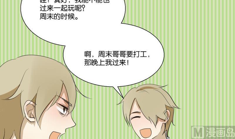 《女装室友研修期》第57话 游戏宅 第24页